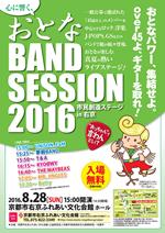 『心に響く、おとなBAND SESSION 2016<br>―おっちゃんて言わんといて〜』