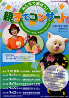 みんなで遊ぼう!「親子でコンサート」