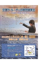 平成28年度文化芸術活性化パートナーシップ事業<br>無料公演<br>京都ラ・ルーチェ合唱団 〜のぼれ のぼりゆけ〜