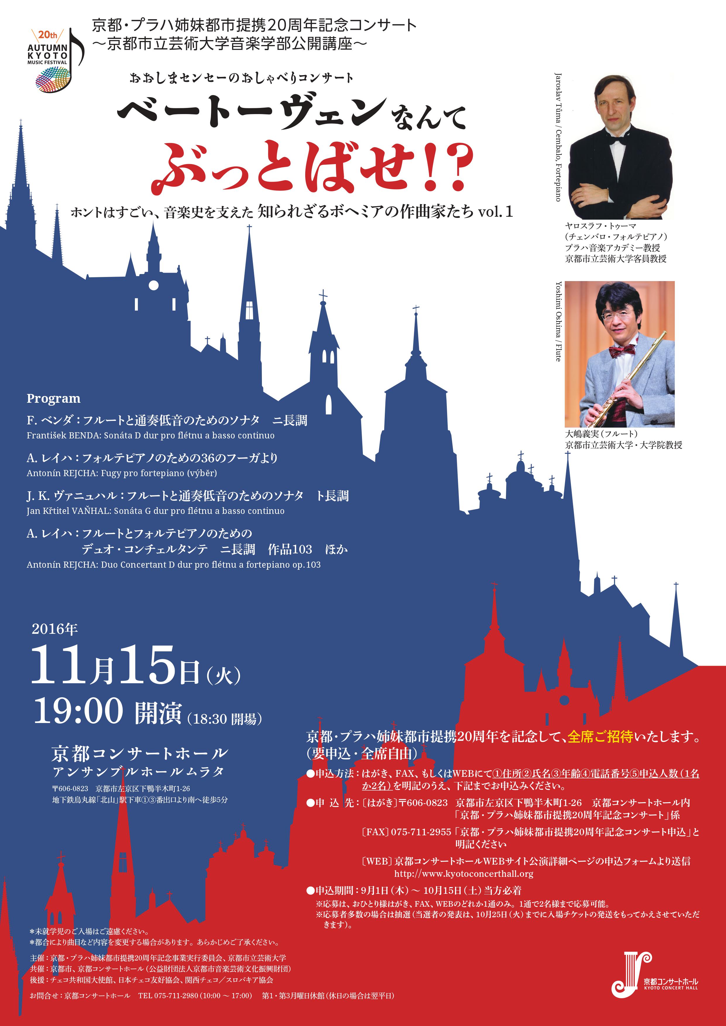 公演情報 | 京都コンサートホール