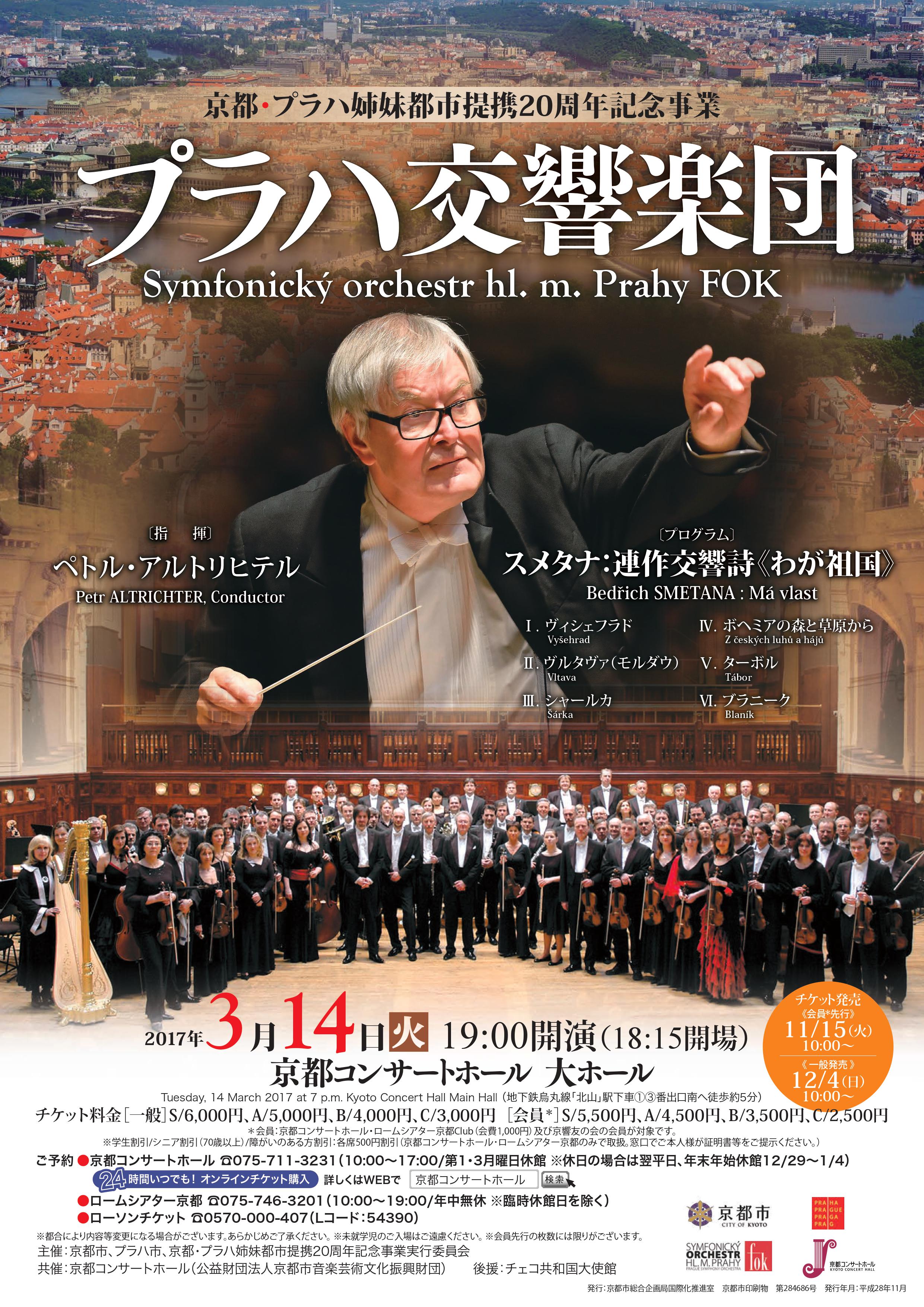 『わが祖国』全曲 ネトピル&プラハ交響楽団 わが祖国』全曲 ネトピル&プラハ交響楽団