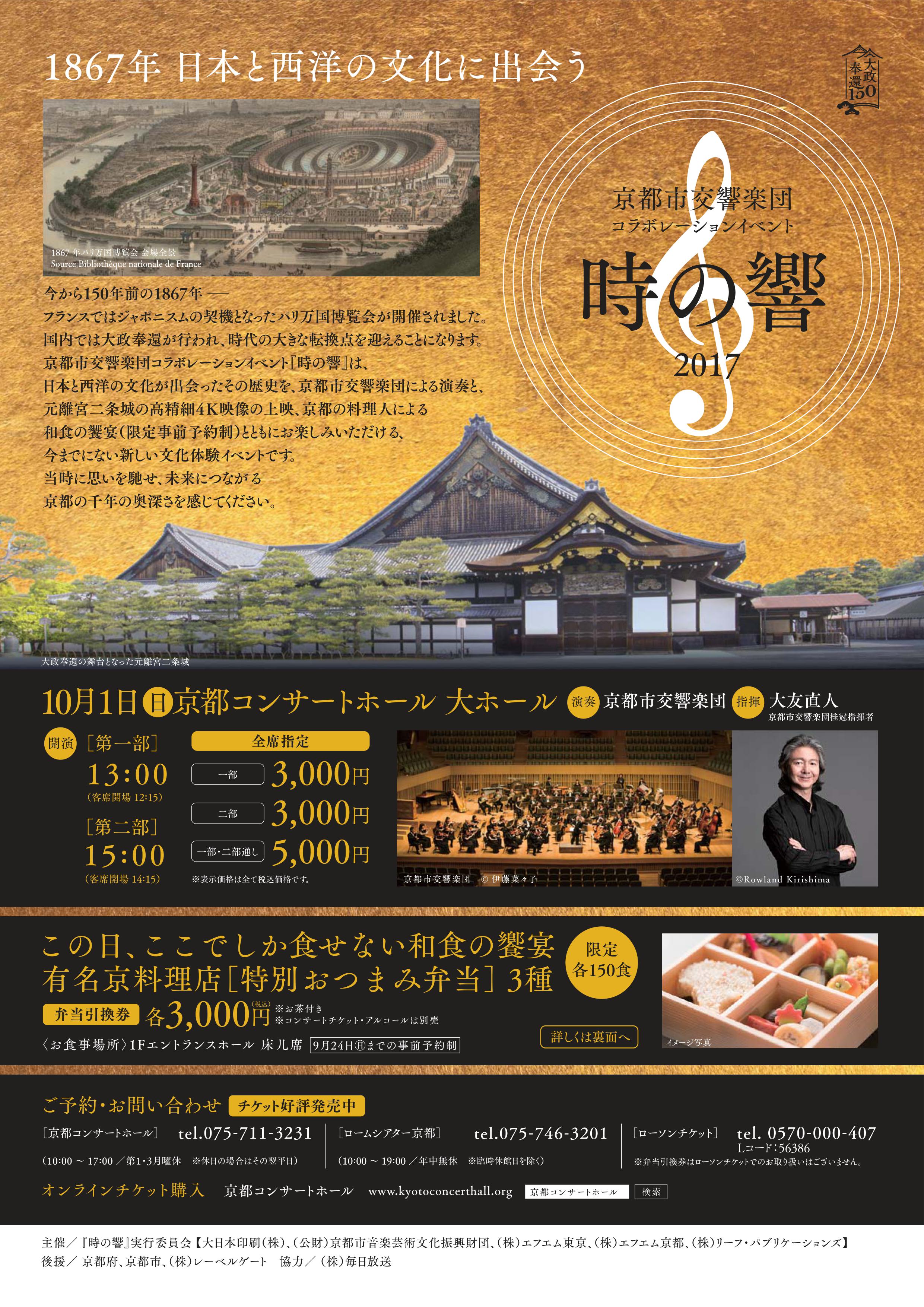 定価の半額から：11月16日（土）京響「第640回定期演奏会」S席 公演情報 | 京都コンサートホール