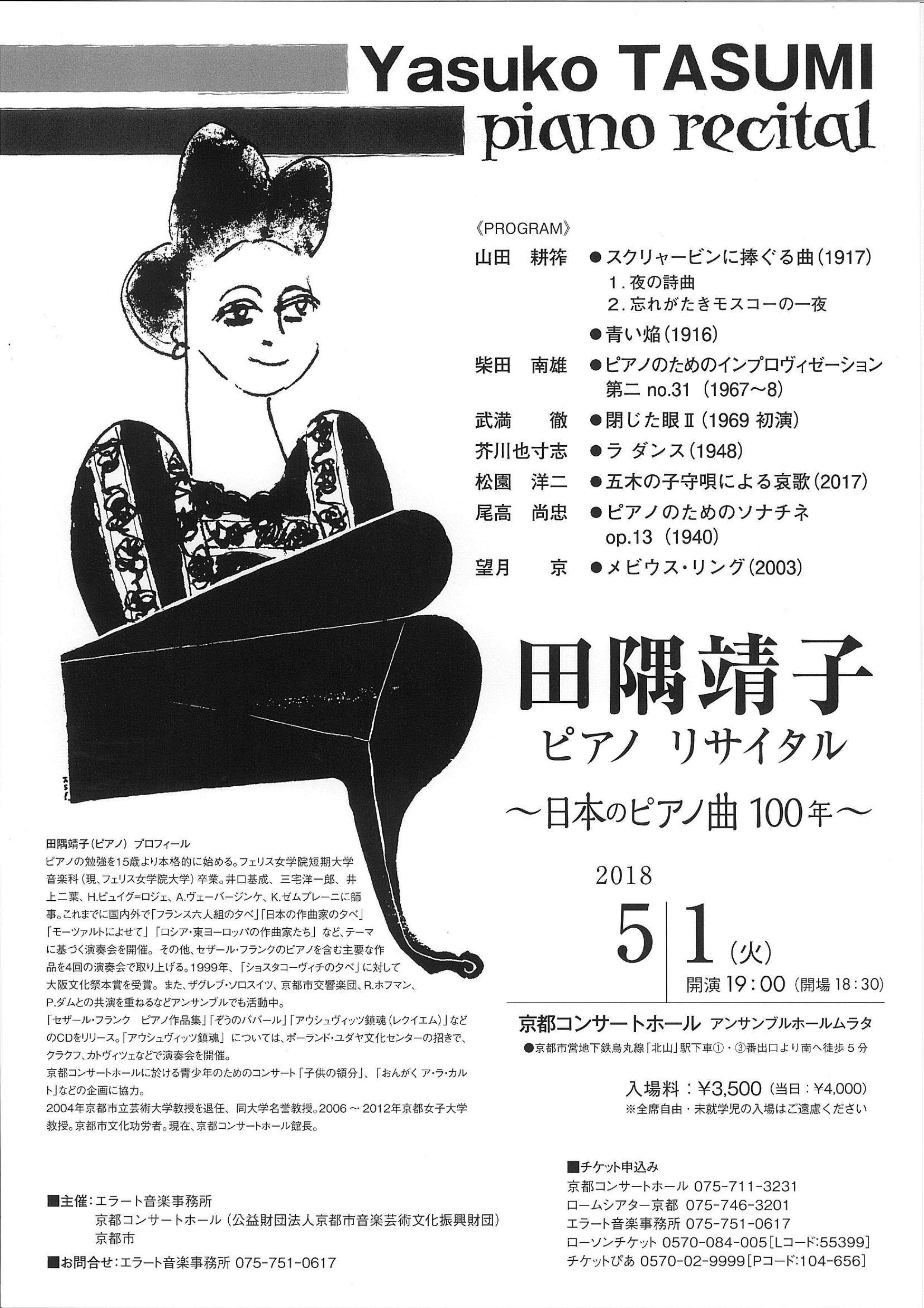 公演情報 | 京都コンサートホール