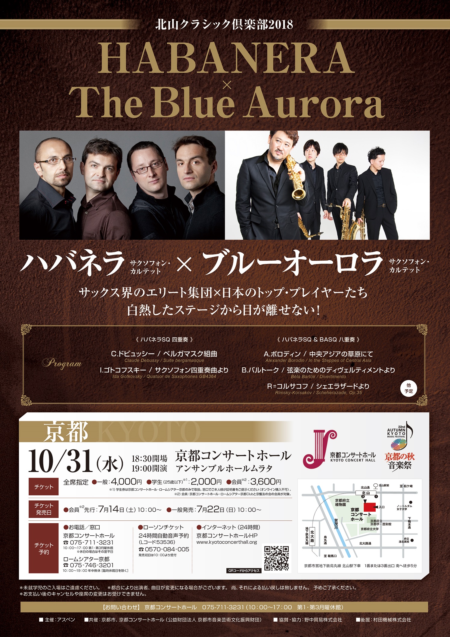 公演情報 | 京都コンサートホール