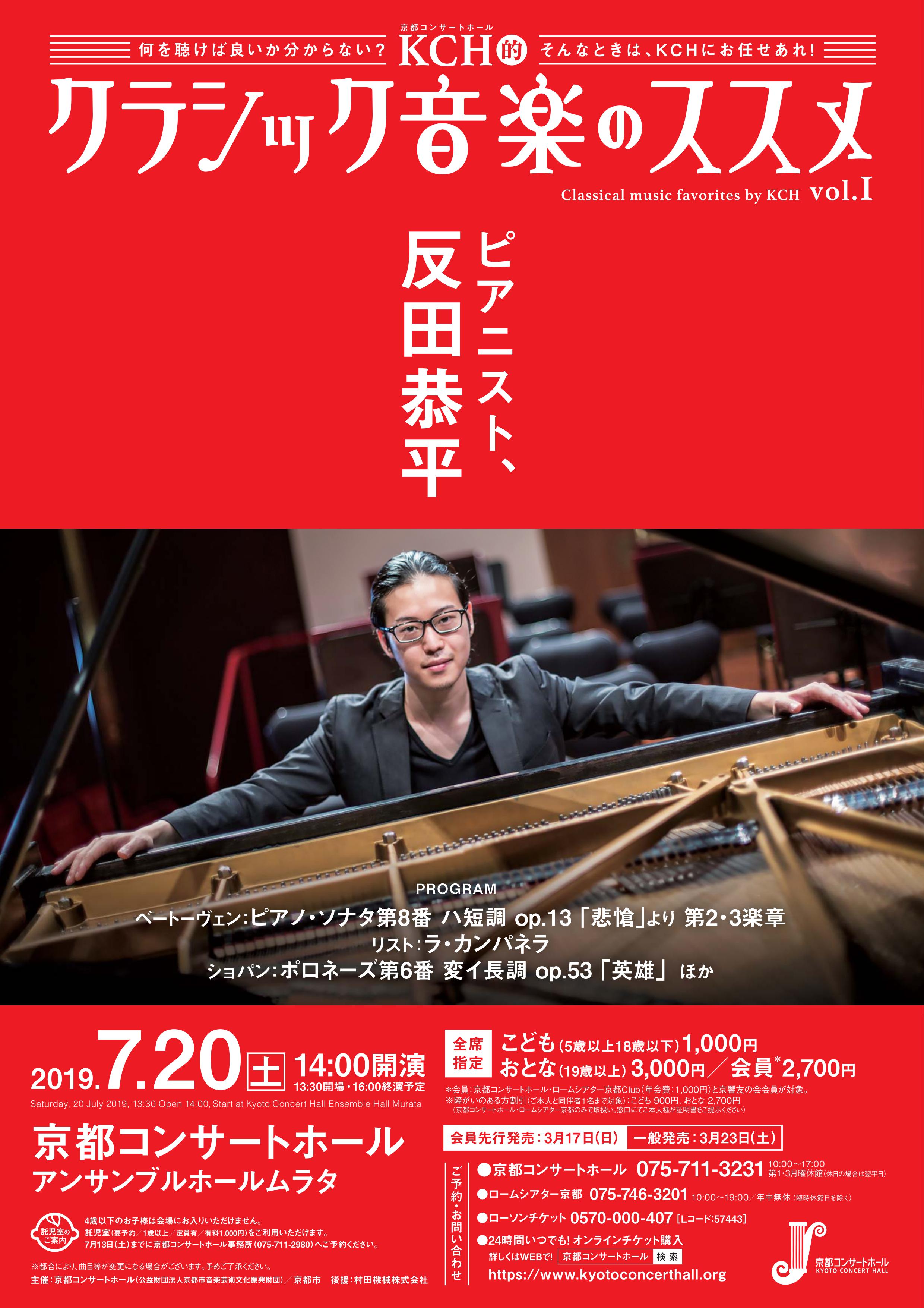 反田恭平 ピアノ コンサート 何でも揃う 49.0%割引 pgnews.ir-日本全国へ全品配達料金無料、即日・翌日お届け実施中。