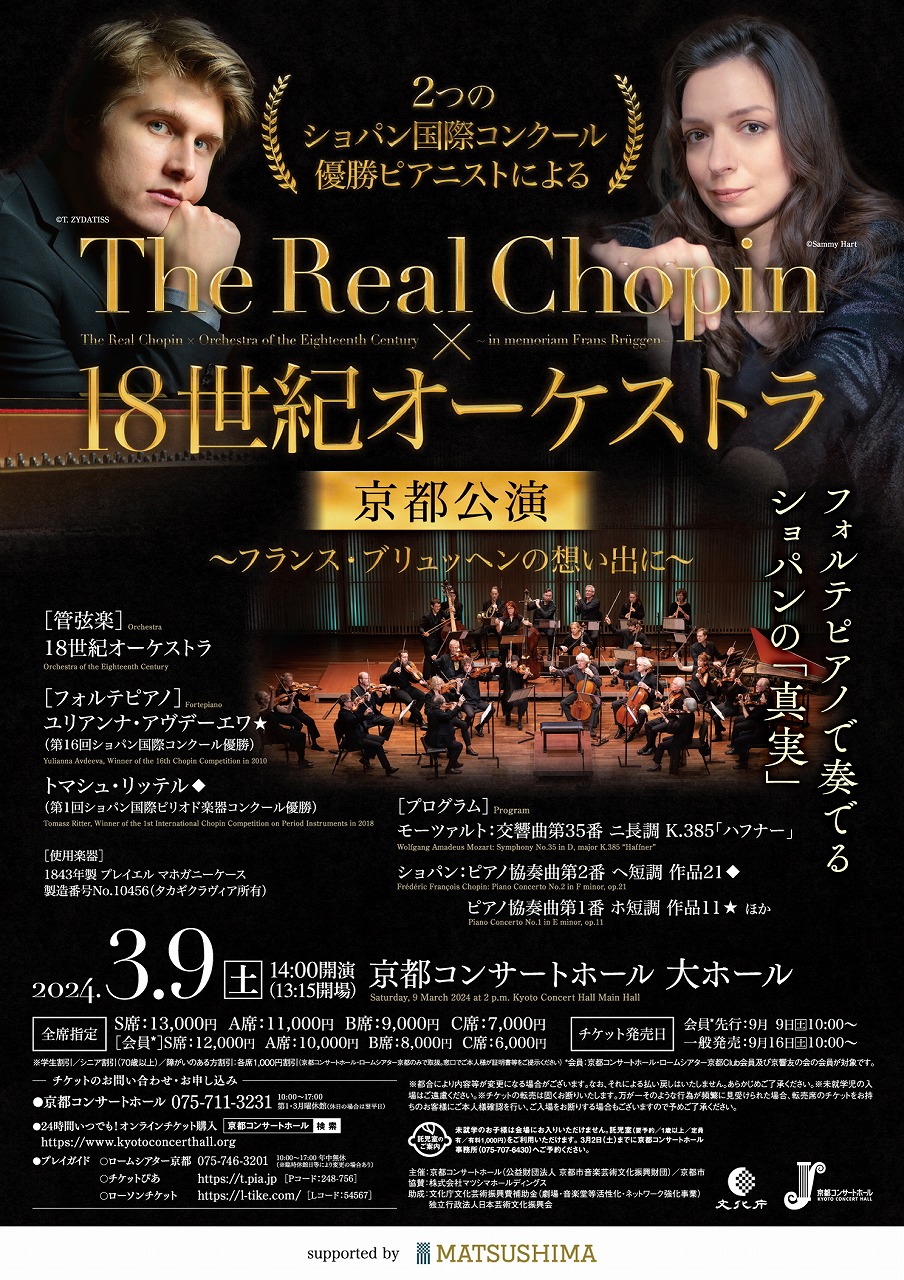 公演情報 | 京都コンサートホール