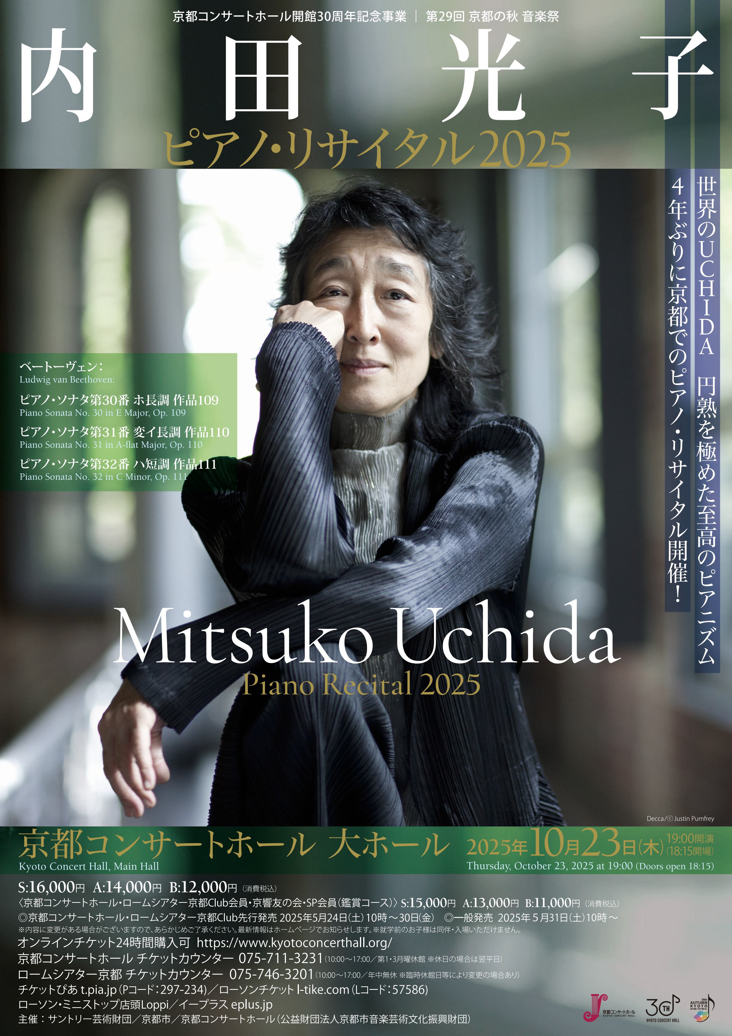 廃盤　内田光子 ベートーヴェン ピアノソナタ30-32番　パリ・ライブ 2009 廃盤 内田光子 ベートーヴェン ピアノソナタ30-32番 パリ・ライブ 2009