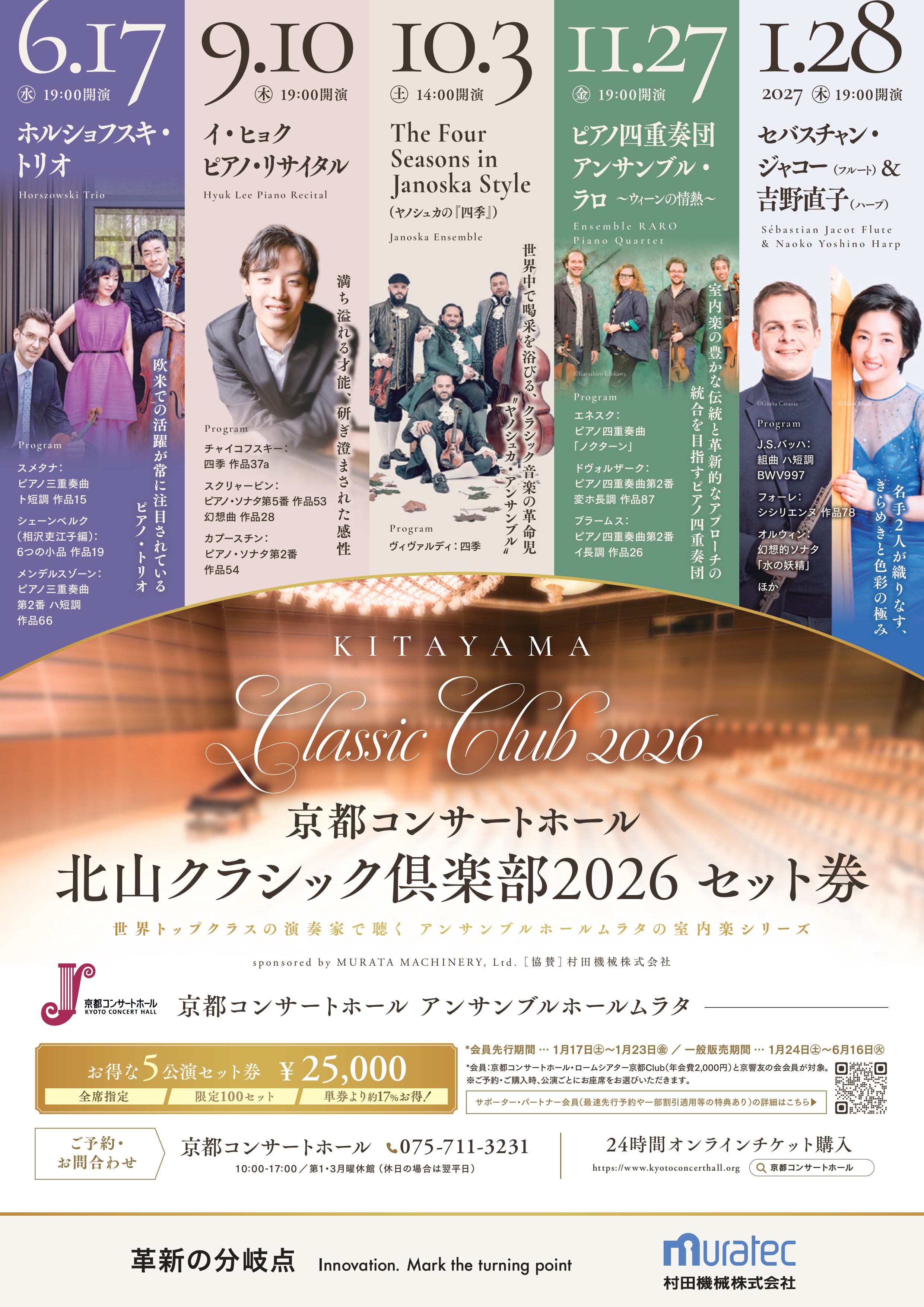 公演情報 | 京都コンサートホール