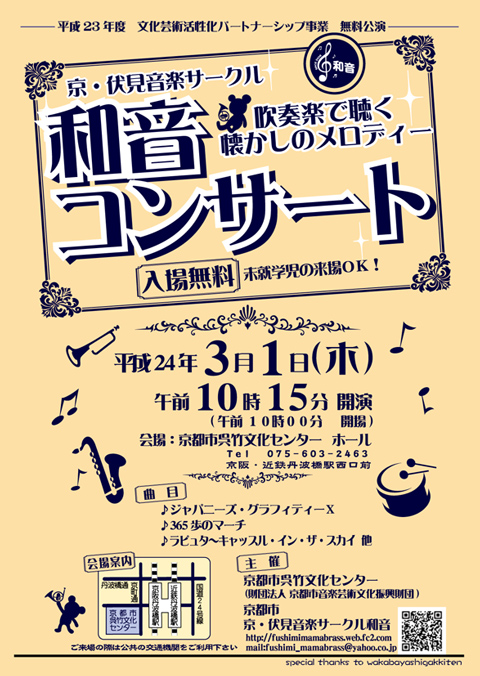 和音チラシ