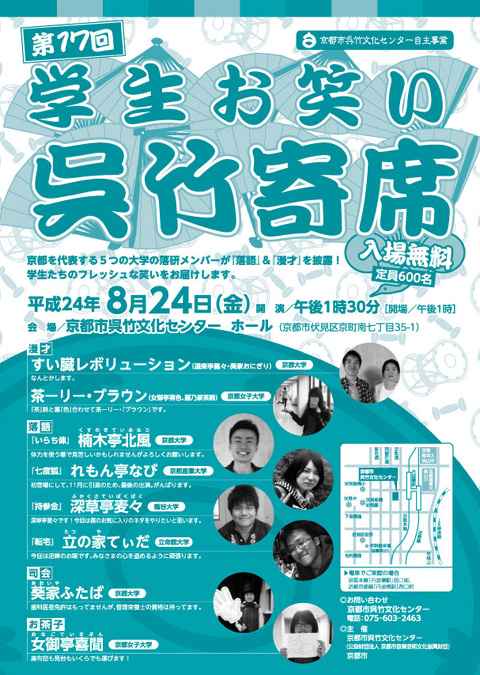 第１７回呉竹寄席チラシ