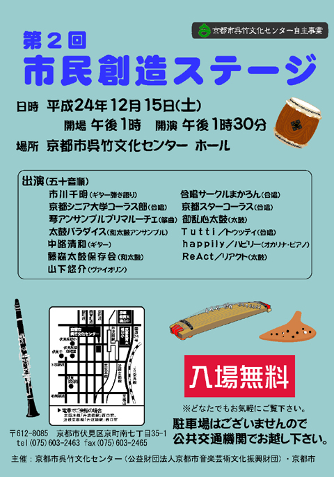 第2回市民創造ステージ