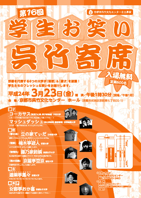 第１６回呉竹寄席チラシ