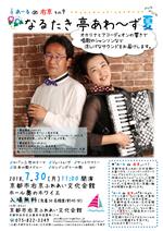 あーる de 右京 その9 なるたき亭あわ〜ず