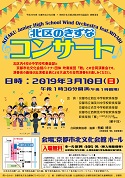 ◆北区のきずなコンサートを開催します。(3/10)