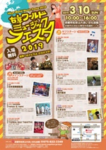 右京ワールドミュージックフェスタ2019<br> ―世界へのトビラよ、ひらけゴマ!―