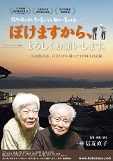 ゴールデンウィーク特別上映会<br>「ぼけますから、よろしくお願いします。」
