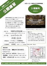 京響コーラス公開練習のご案内