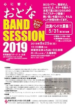 『心に響く、おとなBAND SESSION 2019 <br>― おっちゃんて言わんといて』出演バンド募集!