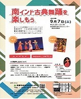 【申し込み受付中】南インド古典舞踊を楽しもう