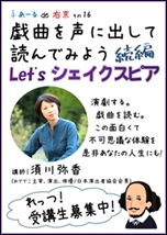 あーる de 右京 その16<br>戯曲を声に出して読んでみよう<br>Let's シェイクスピア 続編
