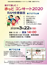 RAM吹奏楽団 親子で楽しむ♪ホッとコンサート2020