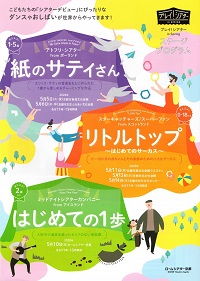 リトルトップ〜はじめてのサーカス〜<br>【公演チケットの販売停止について】