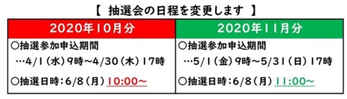ホール・創造活動室の10月・11月分抽選会