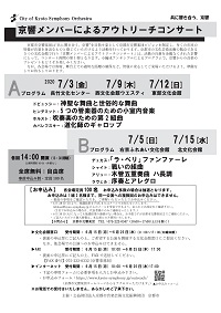 京響メンバーによるアウトリーチコンサート(受付は終了しました)