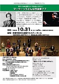 10/31(土)京フィルの公開リハーサル&レクチャー申し込みはこちら