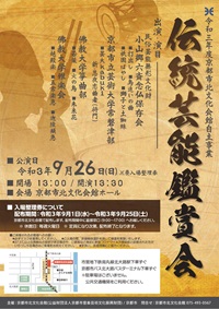 令和3年度京都市北文化会館自主事業_伝統芸能鑑賞会【この公演は終了しました】