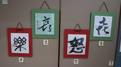 ギャラリーエコム「全日本年金者組合山科支部 秋の作品交流会」開催中(終了しました)