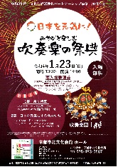 令和3年度文化芸術活性化パートナーシップ事業_『日本を元気に!みやびと楽しむ吹奏楽の祭典』
