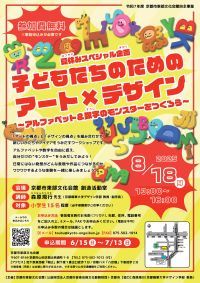【6/15〜7/13応募受付】子どもたちのためのアート×デザイン