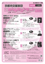 京都市交響楽団みんなのコンサート2022<br>音楽とアウトドア〜キャンプのススメ