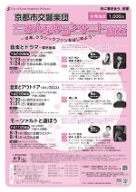 京都市交響楽団 みんなのコンサート2022 チケット発売中