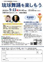 - 日本の伝統芸能との出会い -<br>琉球舞踊を楽しもう