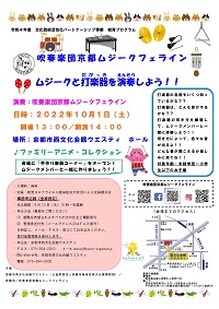 8/20のコンサートを延期し、10/1(土)に内容を変更して開催します!