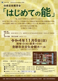 令和4年度京都市北文化会館自主事業_伝統芸能鑑賞会「はじめての能」