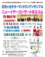 1月14日(土)日吉ヶ丘ギターマンドリンアンサンブル無料公演 開催します