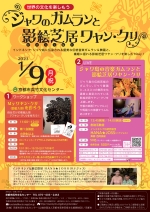 ジャワのガムランと影絵芝居ワヤン・クリ