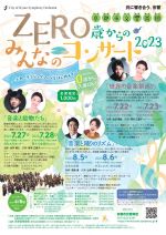 京都市交響楽団 ZERO歳からの<br>みんなのコンサート2023