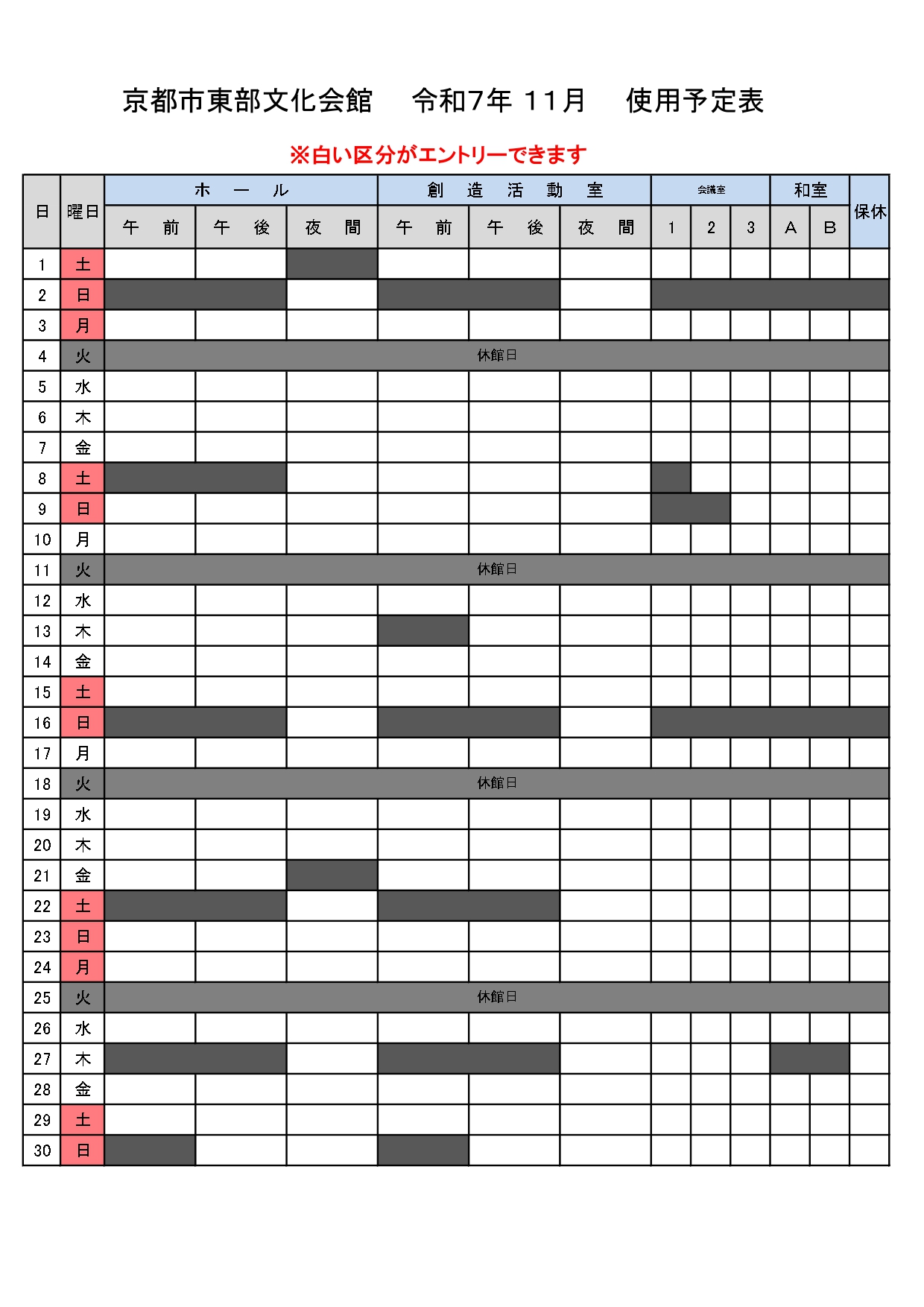 ホール・創造活動室の令和７年11月分抽選会申込み