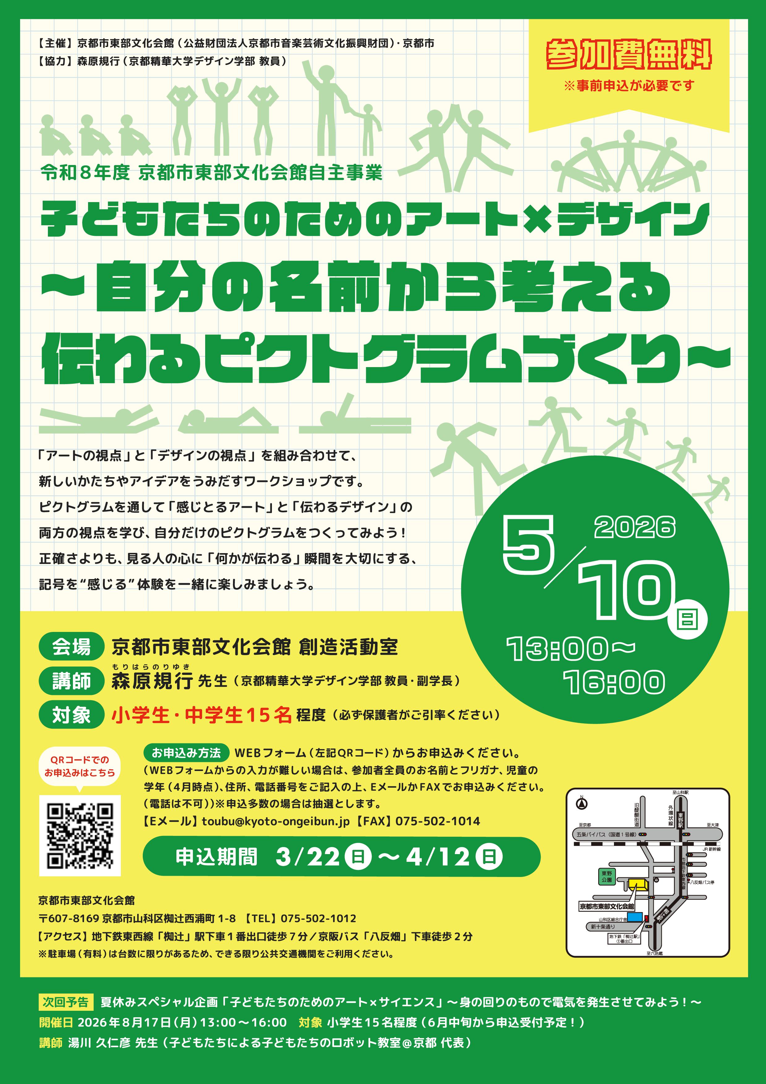 参加者募集中！「子どもたちのためのアート×デザイン」（5/10開催）