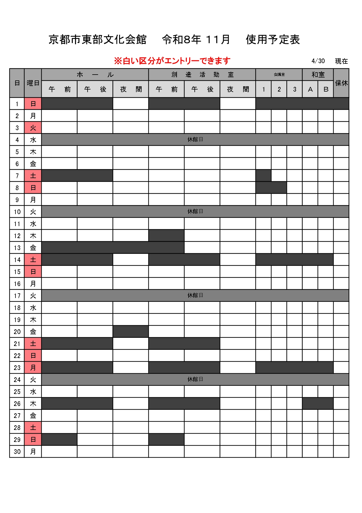 抽選会参加申込み/利用許可申請について