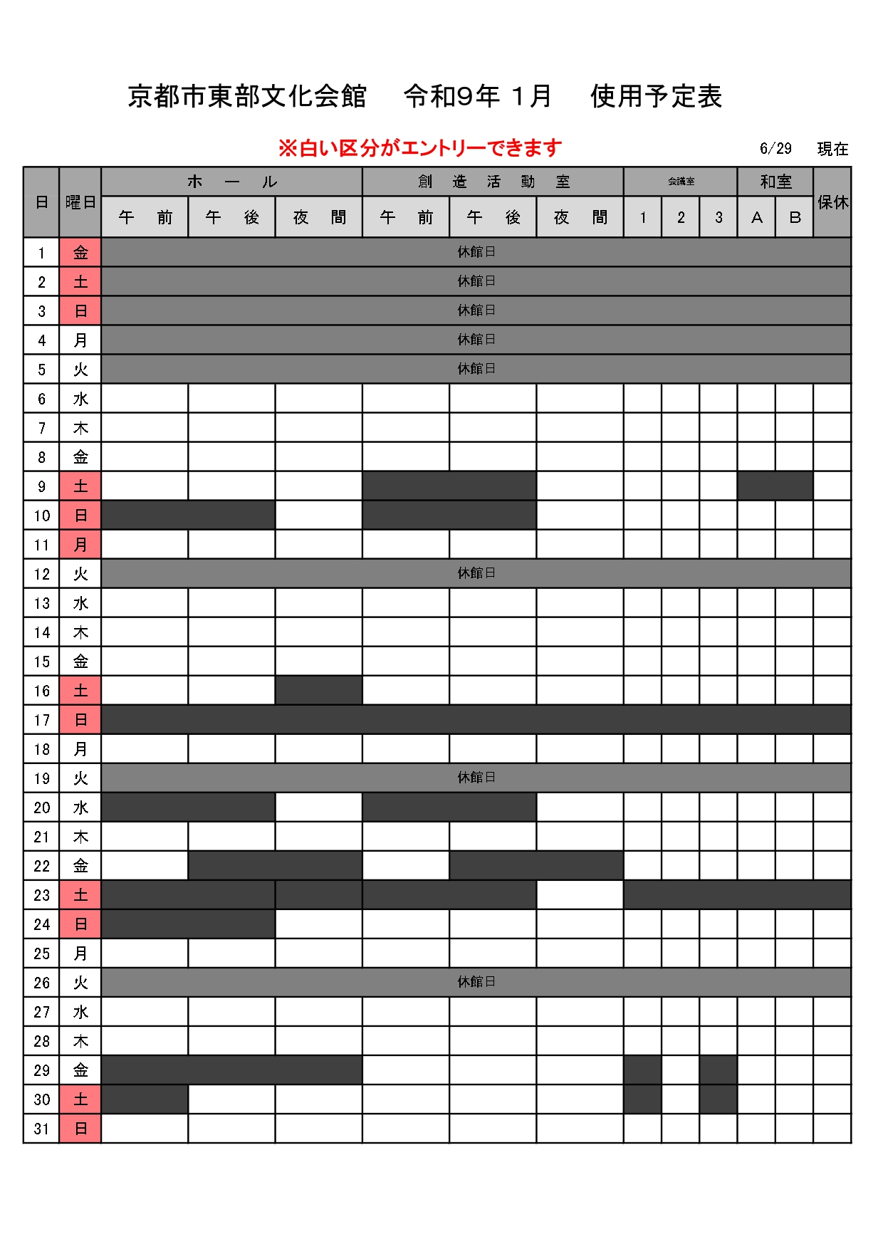 抽選会参加申込み/利用許可申請について