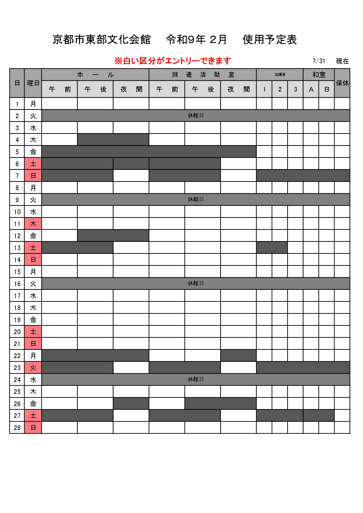 抽選会参加申込み/利用許可申請について