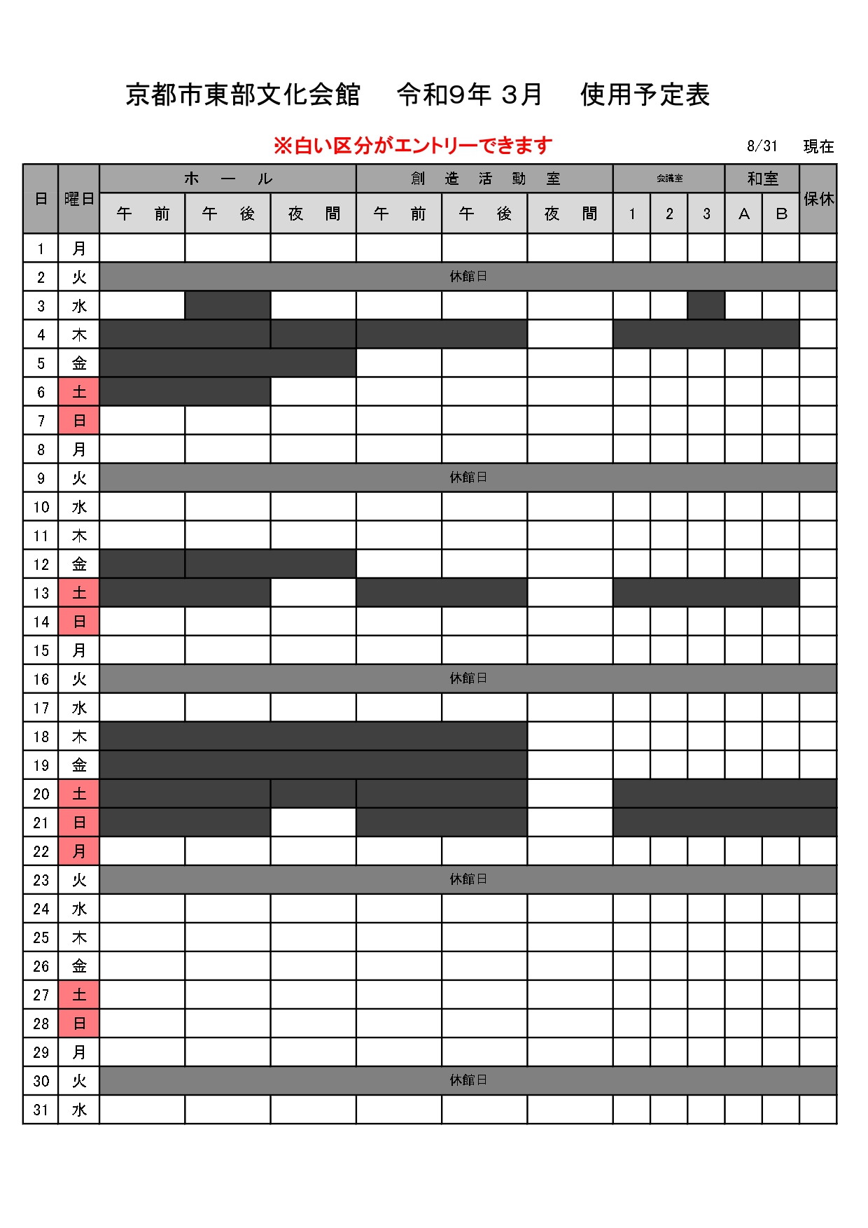 抽選会参加申込み/利用許可申請について