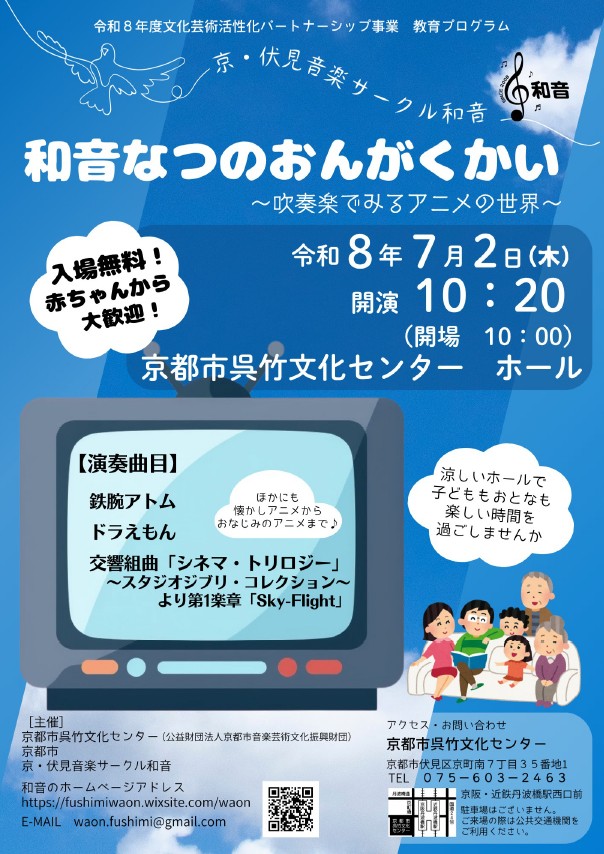 トピックス/TOPICS | 京都市呉竹文化センター