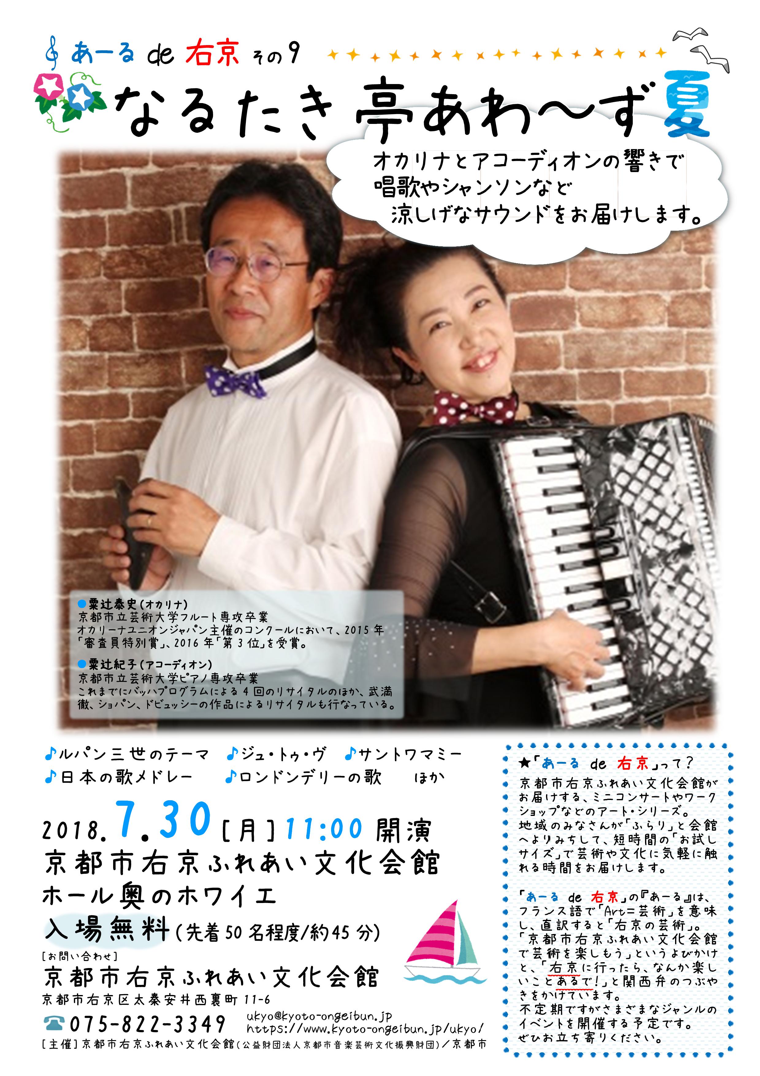 自主公演のご案内 京都市右京ふれあい文化会館