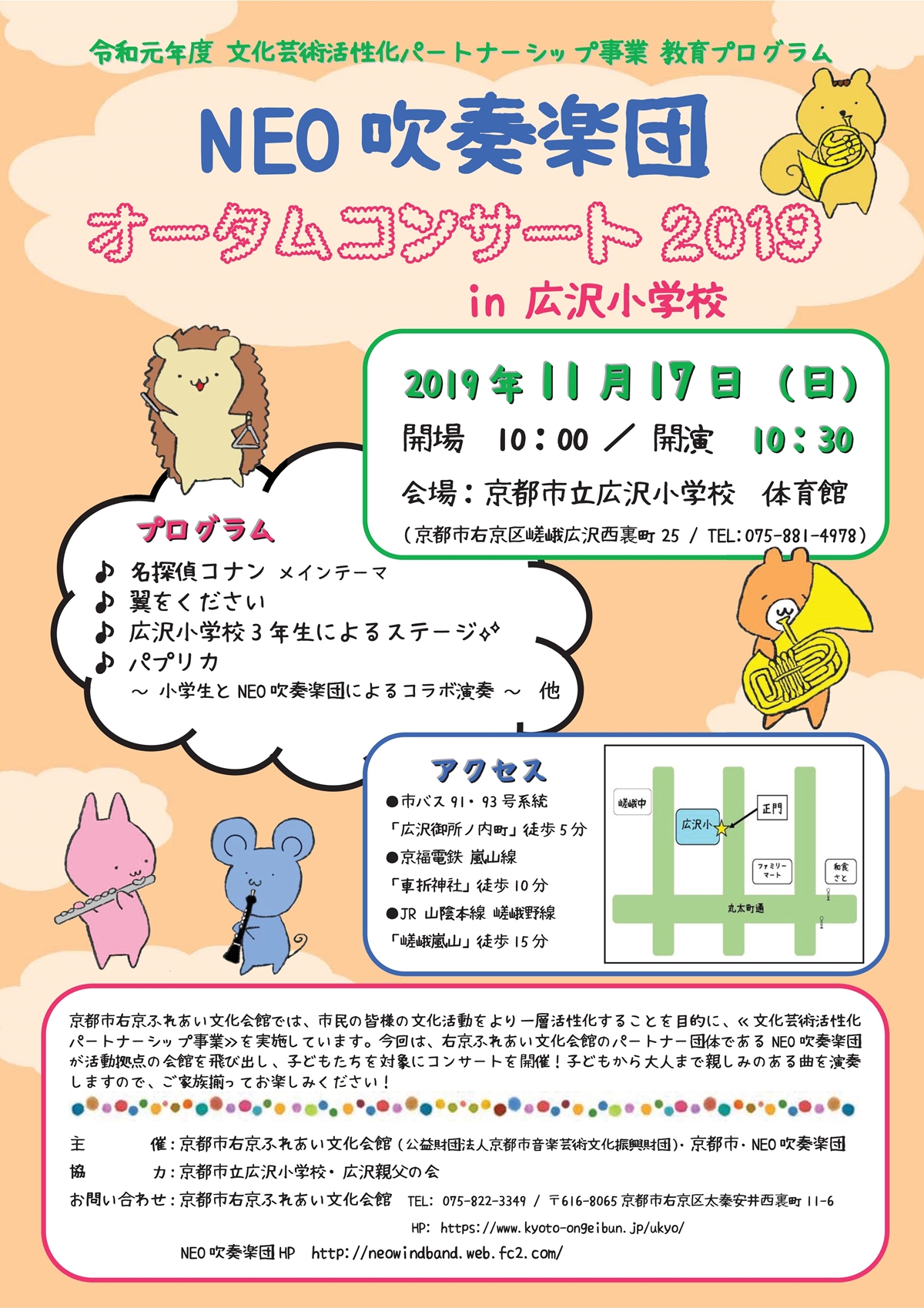 トピックス 京都市右京ふれあい文化会館